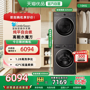 [纯平自由嵌]小天鹅10KG洗烘套装洗衣机热泵烘干水魔方628PLUS