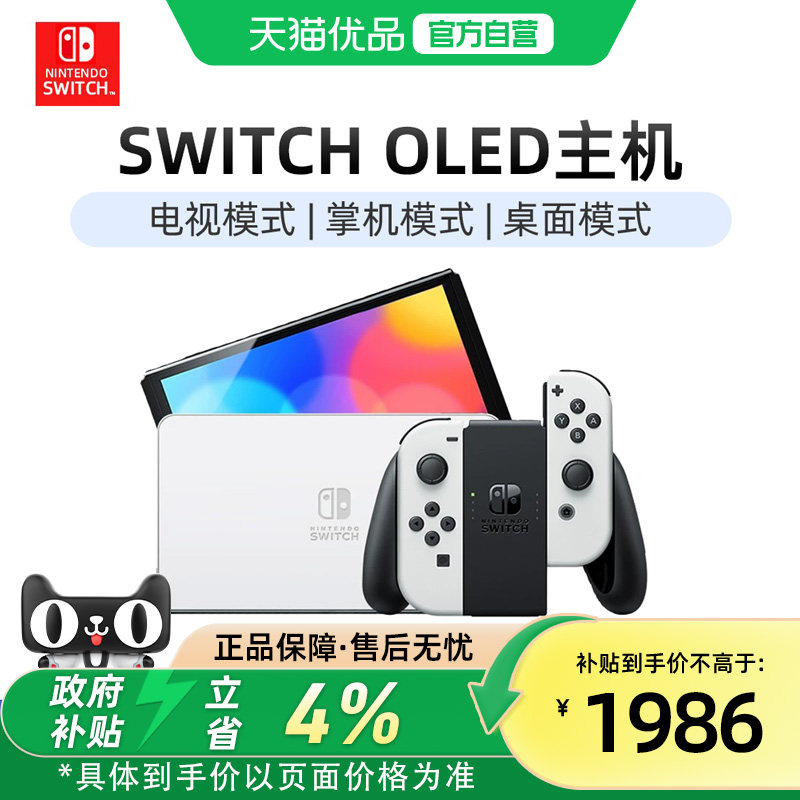 【优品自营】Nintendo任天堂switch游戏机日版ns续航增强版家用体感便携掌机游戏主机红蓝