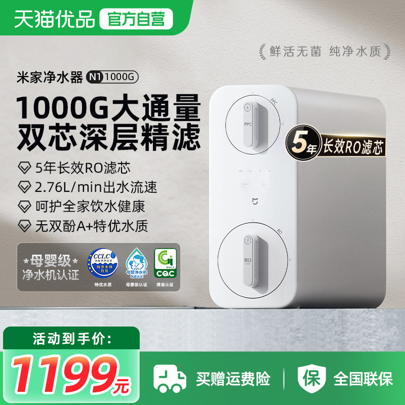 小米米家净水器N1000G家用直饮机RO反渗透过滤器厨房自来水饮水机