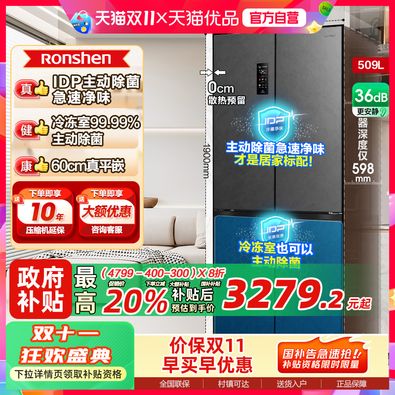 容声509L超薄嵌入式主动除菌冰箱