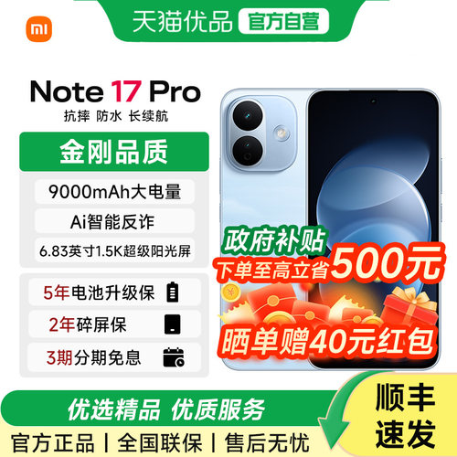 【送小米有线耳机+晒单红包40米】1MIUI/小米 REDMI Note 17 Pro