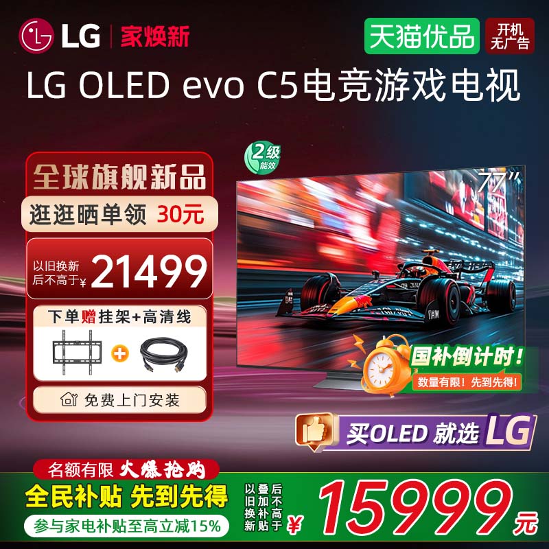 【焕新补贴15%】LG OLED77C5PCA 77英寸电竞游戏显示器平板电视D