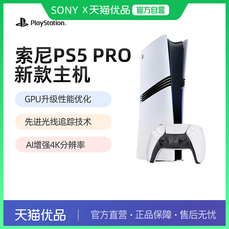 PlayStation高清蓝光pro游戏机