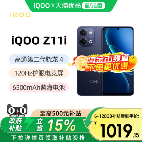 vivoiQOOZ11i新品手机