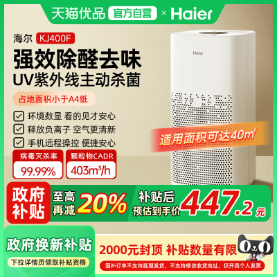 海尔空气净化器家用室内除甲醛机除二手烟味空气消毒负离子过滤器