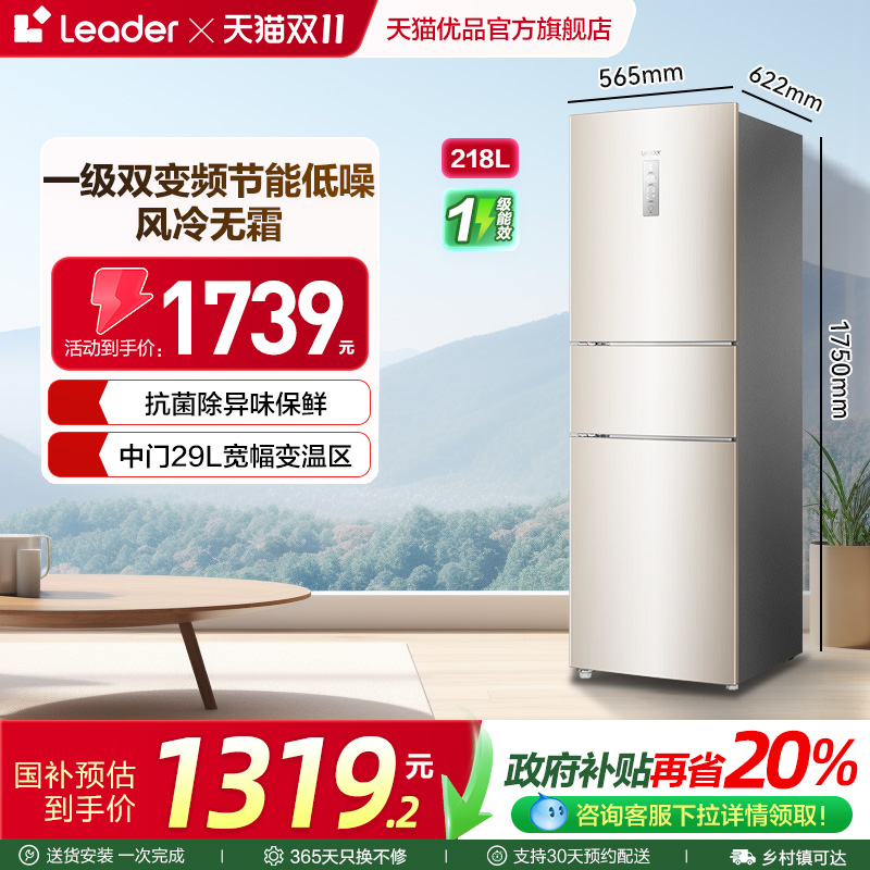 统帅无霜小冰箱一级能效变频180L