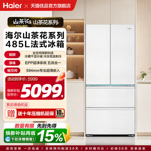 海尔全空间保鲜冰箱法式超薄零嵌