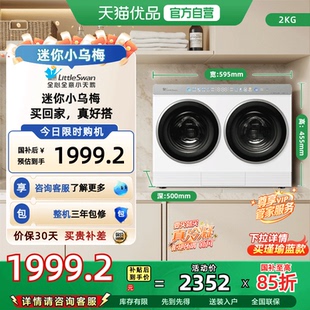 [迷你小乌梅]小天鹅白色双筒洗烘懒人分区洗衣机 TNDD20-08AIDEW