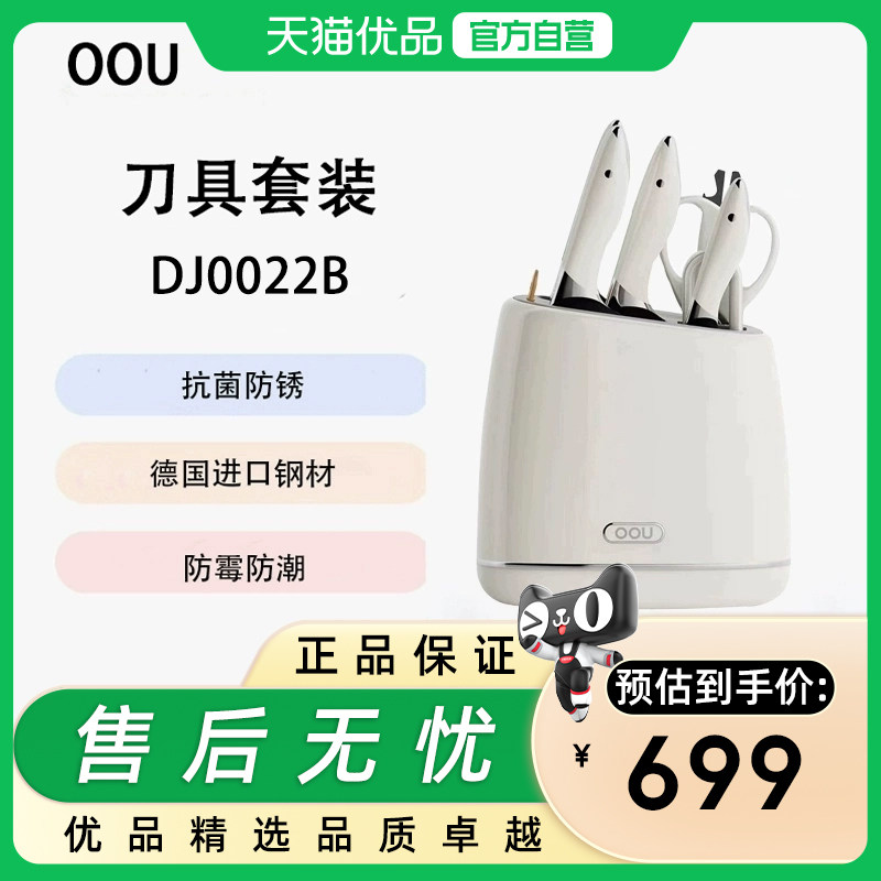 OOU菜刀厨房道具套装抗菌套刀家用切菜刀套见到厨具套装,厨房/烹饪用具,全套厨房刀具,淘宝优惠券,粉丝福利购,淘宝优惠卷