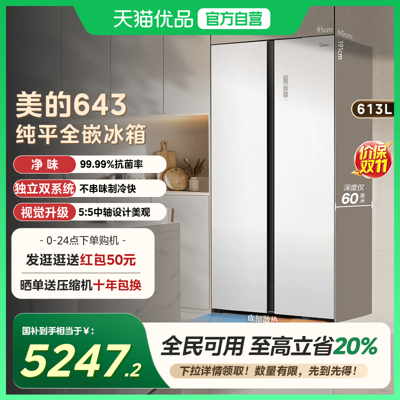 【国补20%】美的M60冰箱643大容量零嵌入式制冰双系统对开双开门