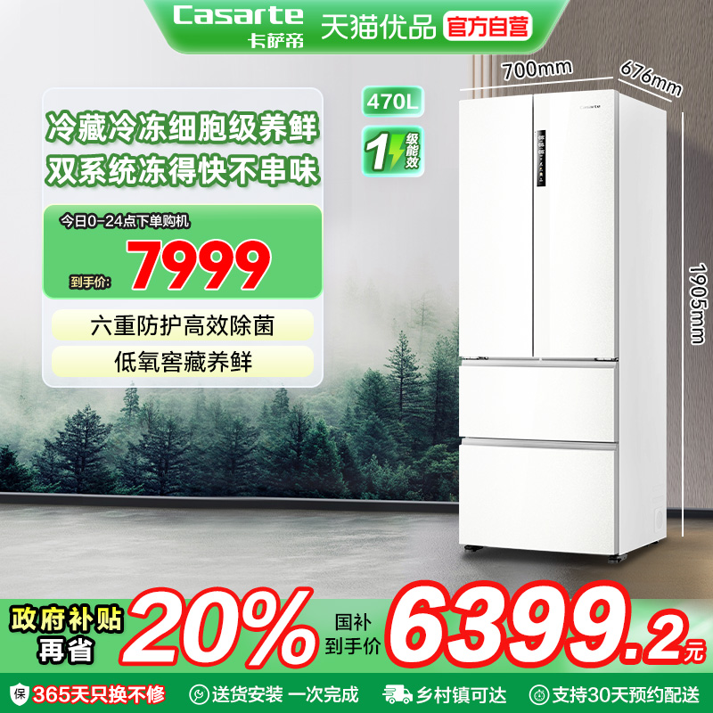 卡萨帝法式多门470升自由嵌入