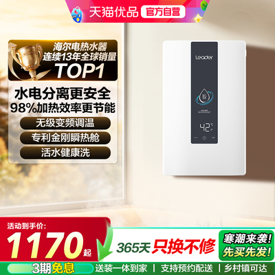 海尔智家统帅即热式电热水器速热神器纤薄恒温家用官方洗澡DX1P白