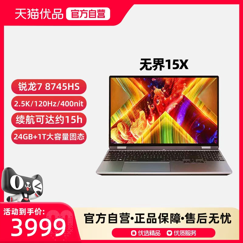 MECHREVO/机械革命 无界 无界15XA R7-8745HS学生办公15.3英寸商务全能笔记本电脑官方旗舰