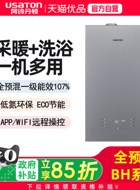 【精品】阿诗丹顿（USATON）全预混超一级能效壁挂炉 LL1GBQ24-BH