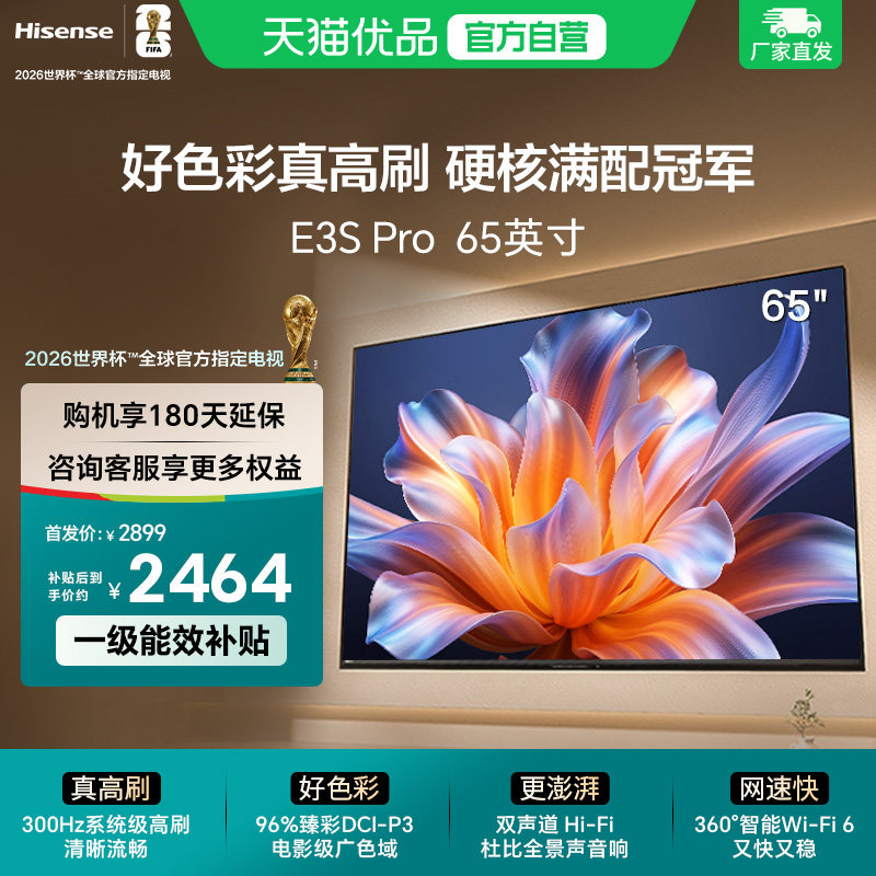 海信电视E3S Pro 65吋  96%色域 300Hz高刷 E3NHPro升级以旧换新 - 实物图