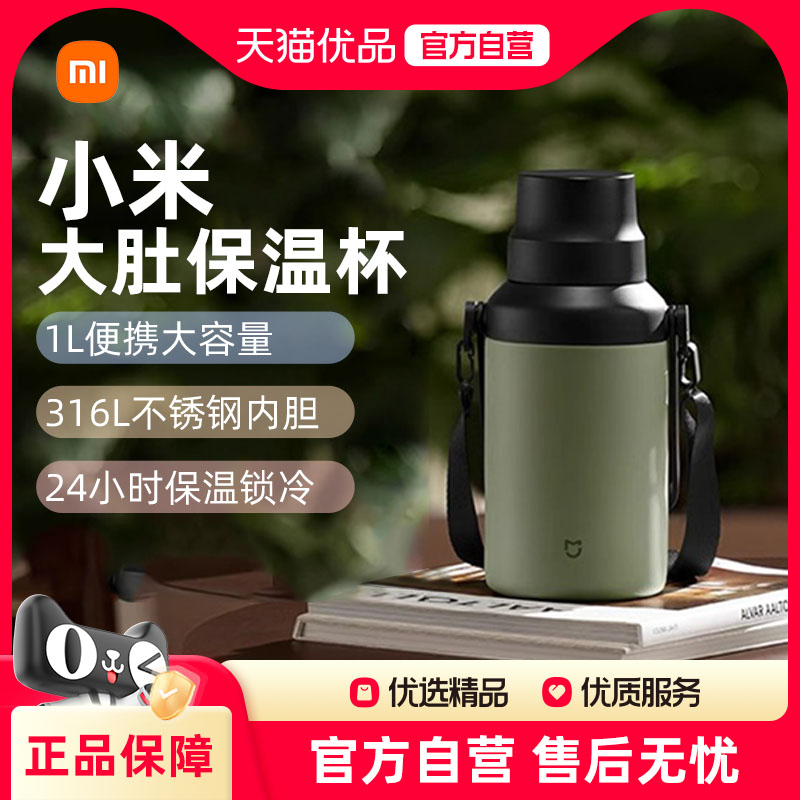 小米米家大肚保温杯大容量不锈钢水杯泡茶杯便携水壶拎拎壶J