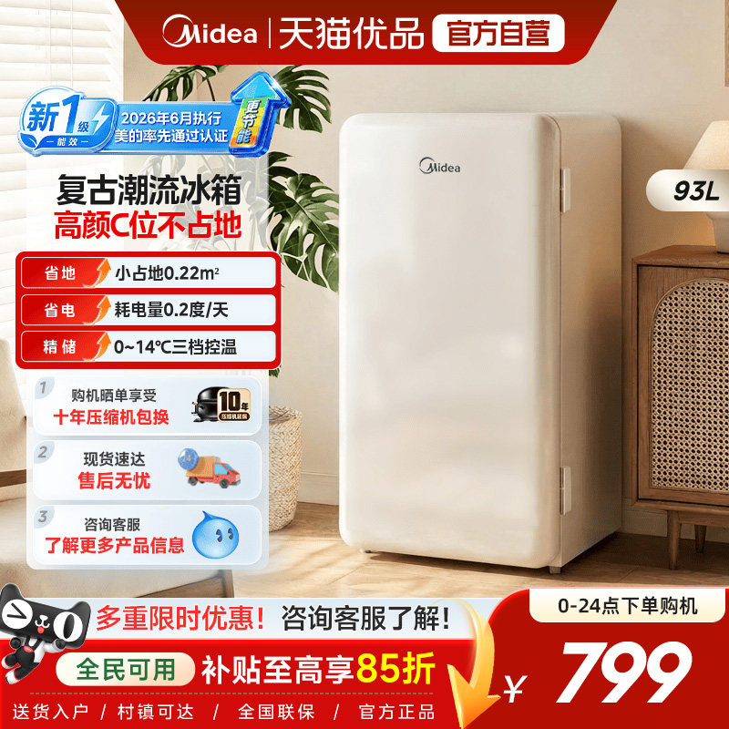 美的小型节能省电冰箱租房宿舍图片