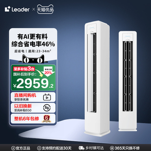 一级家用2匹客厅柜机自清洁50LA 统帅Leader空调立式 超省电