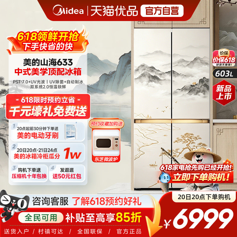 美的熊墩墩Pro633冰箱双系统超薄零嵌入十字自动制冰家用大容量