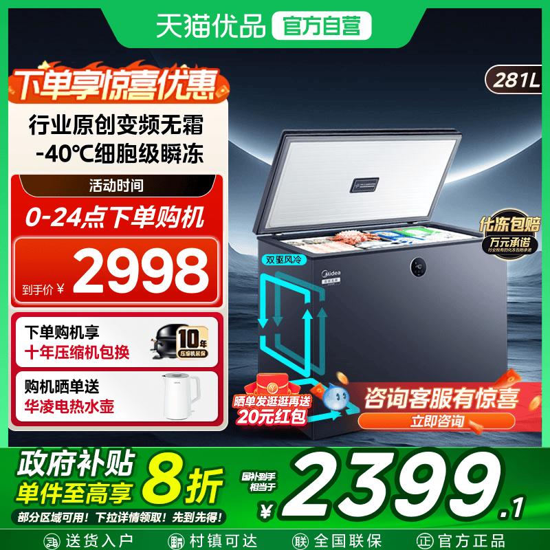 【新品】美的281L风冷无霜冷柜小型家用冷藏冷冻冰柜商用卧式冰箱