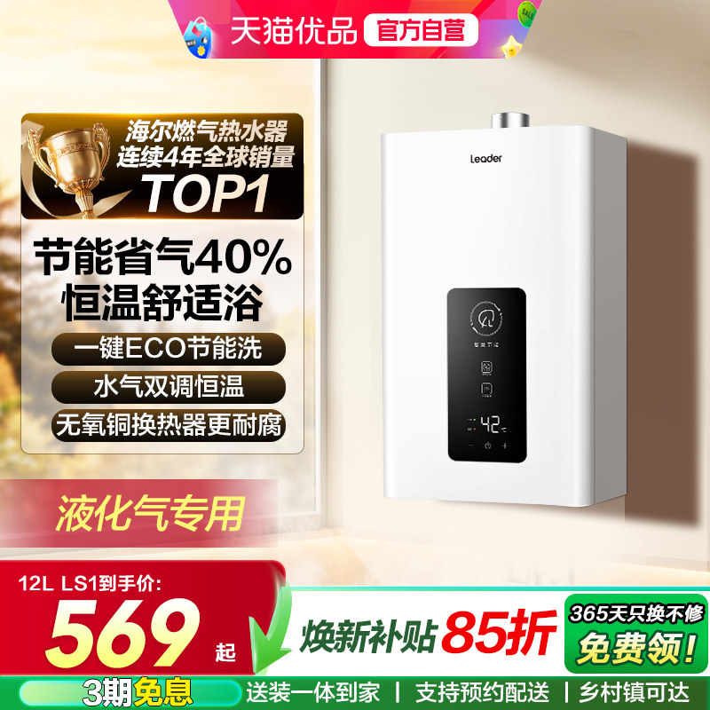 【液化气专用】海尔燃气热水器煤气液化气家用统帅LS1D恒温UTSPRO