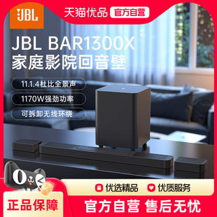 JBL BAR1300X回音壁音响11.1.4环绕声道杜比真无线全景声家庭影院
