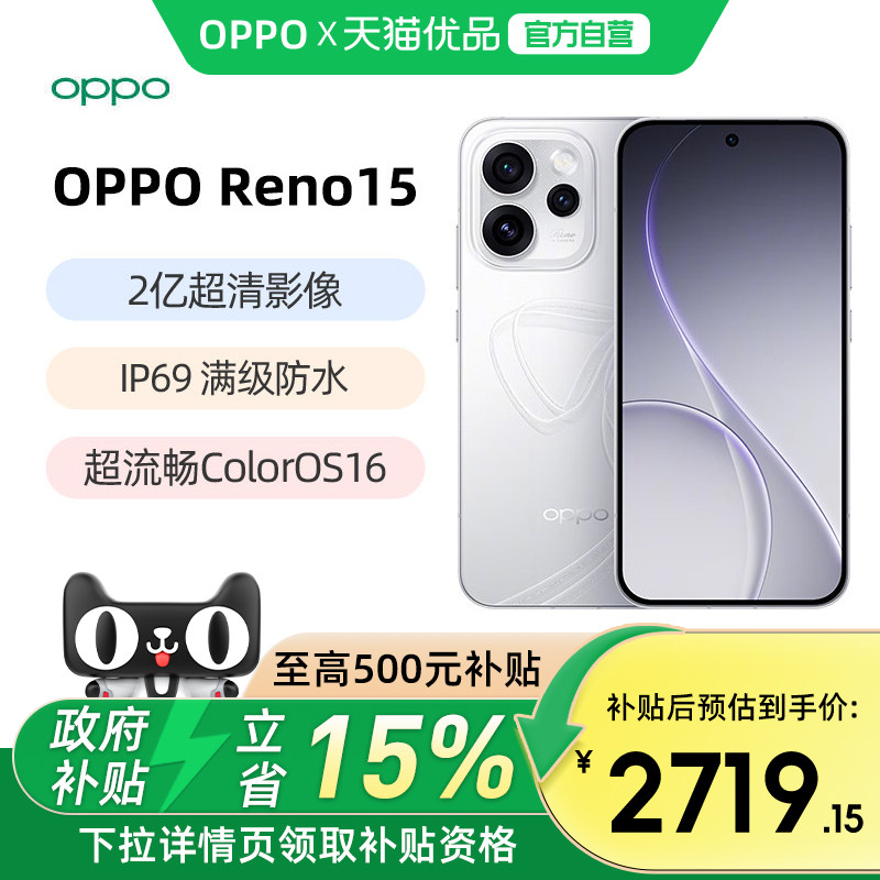 【晒单返300元】 OPPO Reno15 opporeno15手机oppo手机官方旗舰店oppo手机新款reno15proreno15
