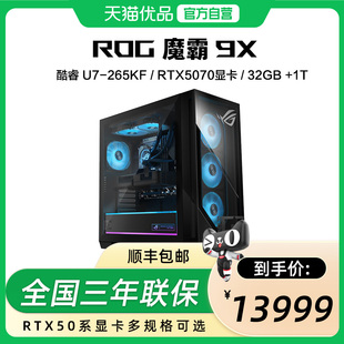 DDR5 SSD 机游戏主机游戏电竞 RTX50系列显卡 魔霸9X台式 1TB ROG 32G 玩家国度