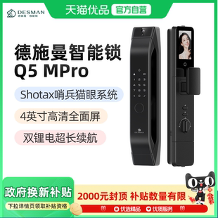 锁大圣Q5MPro 德施曼智能门锁指纹锁可视猫眼带屏智能锁电子锁密码