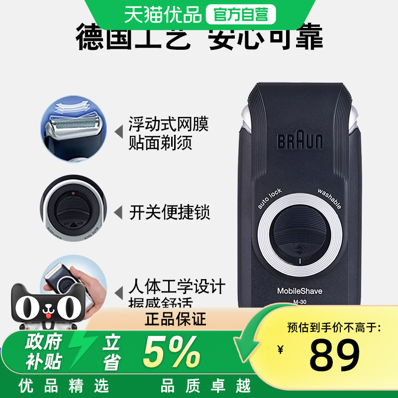 博朗整机进口电动剃须刀便携迷你M30往复干电池式刮胡刀差旅车载
