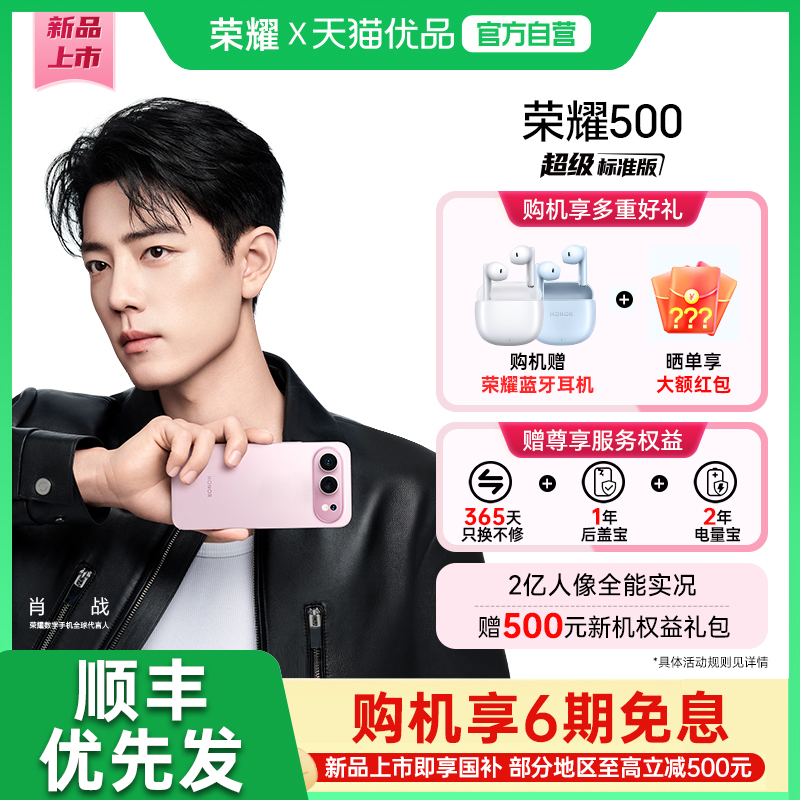 【6期免息+送荣耀耳机】honor/荣耀 荣耀500手机2亿人像全能实况荣耀手机官方旗舰店正品荣耀500 荣耀500pro