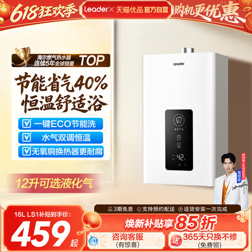 海尔智家统帅燃气热水器恒温LS1