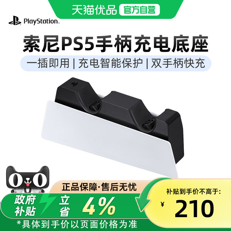 【优品自营】索尼PS5游戏手柄座充PlayStation5控制器充电底座支架原装官方充电器手柄双座充保护套快充配件