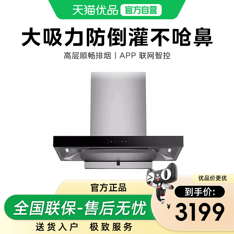 美的25立方爆炒大吸力 WiFi智控 油烟机CXW-140-TJ25