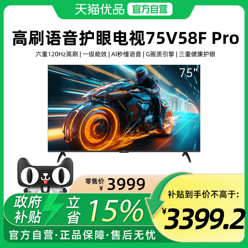 创维75V58F Pro 一级能效144Hz高刷解码 AI秒懂语音 三重健康护眼