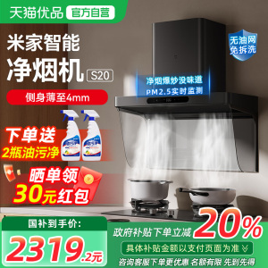 【政府补贴20%】小米米家智能净烟机S20顶吸抽油烟机变频大吸力