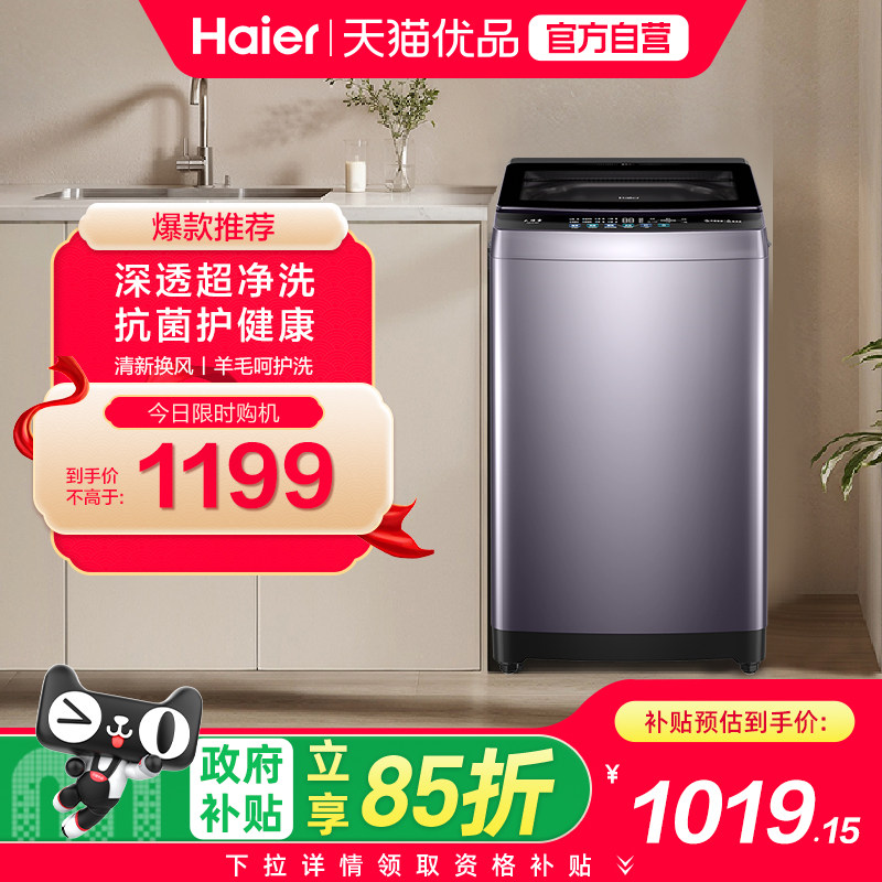 Haier/海尔 XQB100-Z629 波轮洗衣机