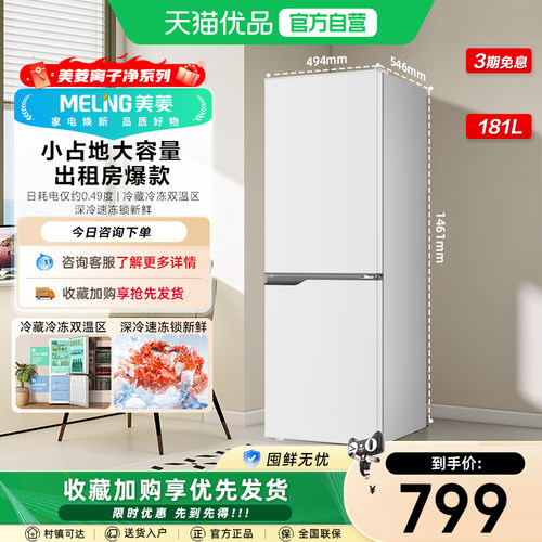 美菱离子净181L复古小冰箱两门家用小型冷藏冷冻BCD-181LCR2X