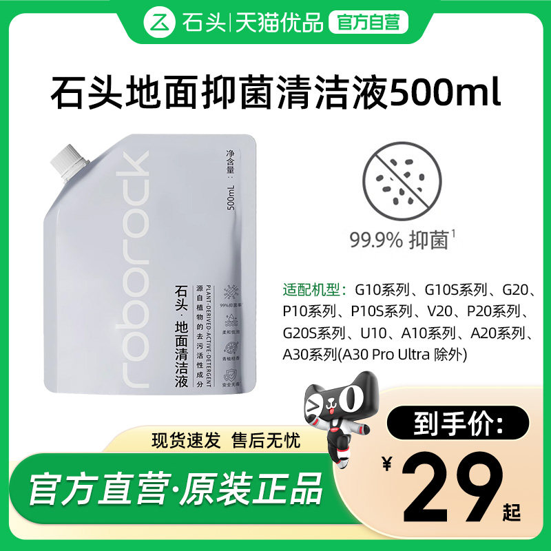 石头原装清洁液500ml地面清洁液不伤机器石头全系列可用,生活电器,扫地机配件/耗材,淘宝优惠券,粉丝福利购,淘宝优惠卷