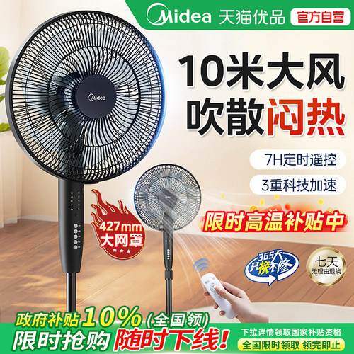 美的电风扇家用落地扇大风力遥控七叶静轻音定时立式智能电风扇M5
