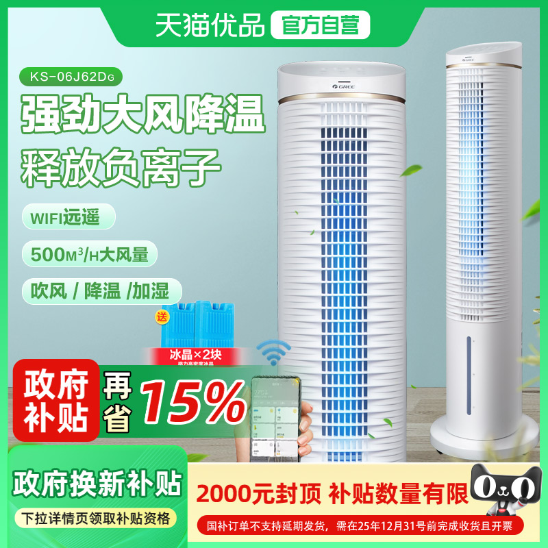 格力空调扇家用大风量制冷风机智能负离子摇头水冷气扇移动小空调