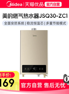 美的恒温式燃气热水器JSQ30-ZC1  摩卡金