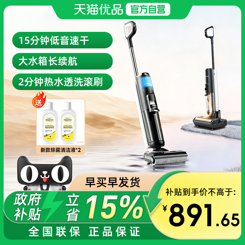 Tineco添可芙万power M智能家用洗地机洗拖吸一体机高温速干,生活电器,洗地机,淘宝优惠券,粉丝福利购,淘宝优惠卷
