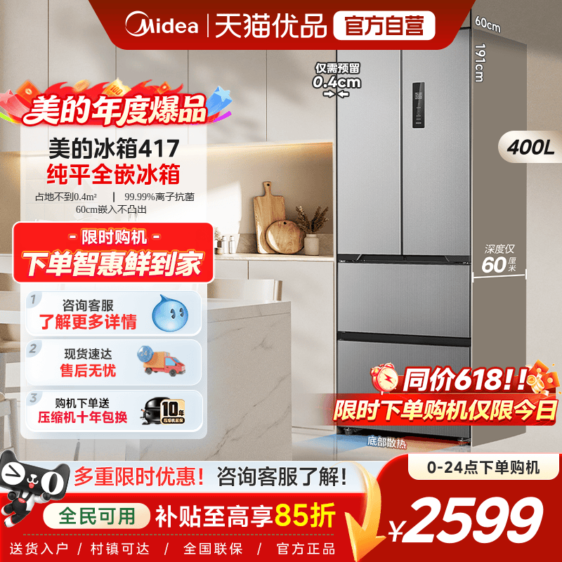 美的冰箱417法式多门双开超薄零嵌入式冰箱家用一级能效风冷无霜