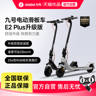 【易烊千玺同款】九号Ninebot电动滑板车9号成人折叠E2Plus升级款