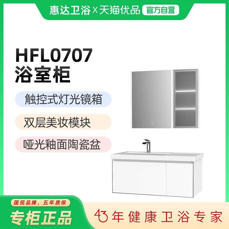 （新零售）惠达（HUIDA）0707尚雅系列浴室柜组合 触控灯光