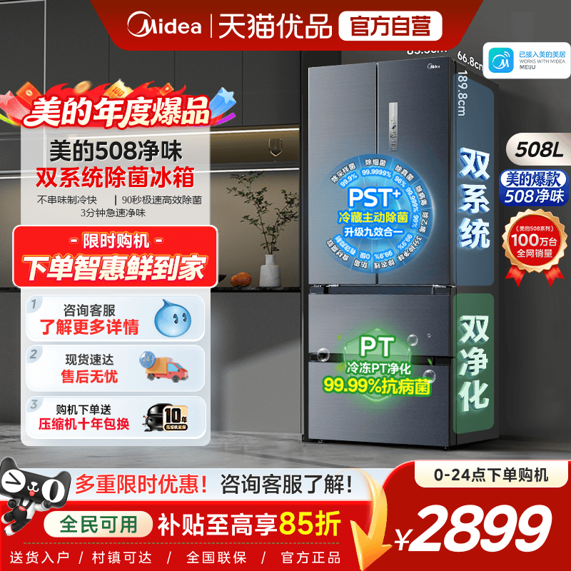 【508净味】美的508法式双循环多门四门净味无霜大容量家用冰箱