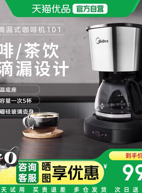 美的KFD101咖啡机家用滴滤式办公室工位多功能迷你快捷泡咖啡壶M1