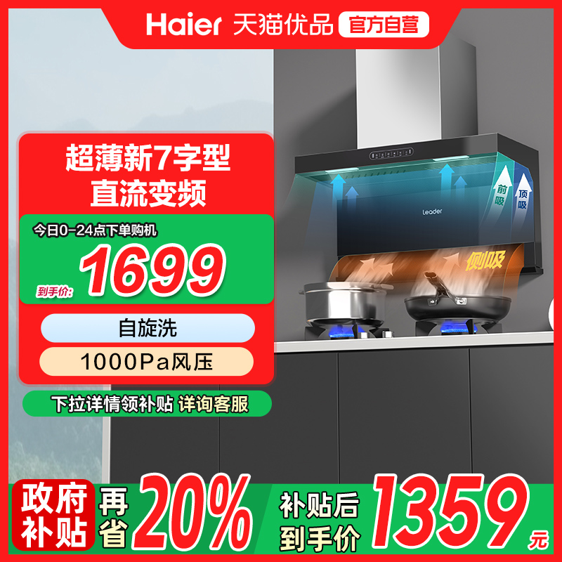 海尔智家Leader 520吸抽油烟机厨房家用大吸力抽烟机