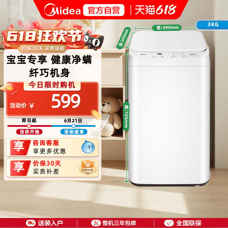 美的3KG婴儿童迷你小型全自动波轮宝宝专用洗衣机 MB30V21EPLUS